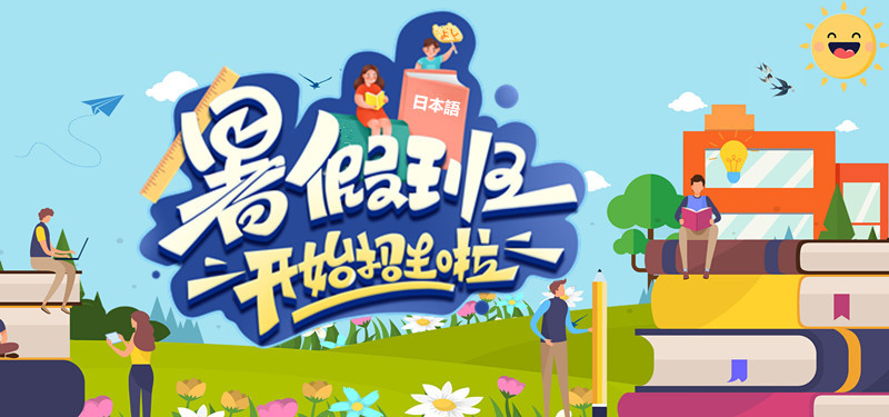 2022暑假招生